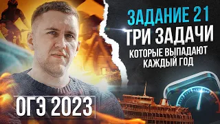 Такие задачи точно будут на ОГЭ 2023! / Разбираем 21 задание на ОГЭ по математике