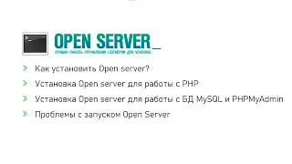 Установка OpenServer, проблемы с запуском Open server