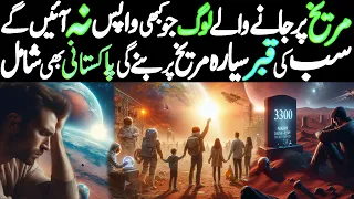 Insan Ka Mars Ka Safar Mars Colonization Urdu Documentary