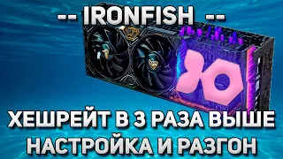 Майнинг Ironfish  Хешрейт в 3 раза выше  Обзор, создание кошелька, настройка для windows и hive os