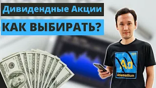 ТОП 5 Дивидендных Акций | Пассивный Доход