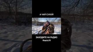 Victor PROG  А чай сухой 😂 #песня #радиостанция #прямойэфир