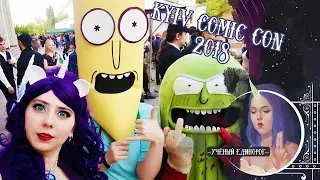 Kyiv ComicCon 2018 | КомикКон Киев 2018 | Косплей и LARP | Комиксы | Анорико