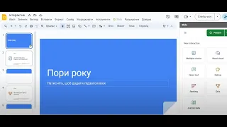 Slido для створення інтерактивної Google презентації