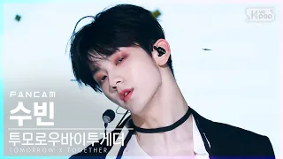 [안방1열 직캠4K] 투모로우바이투게더 수빈 'Good Boy Gone Bad' (TXT SOOBIN FanCam)│@SBS Inkigayo_2022.05.22.