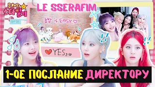 1️⃣ОЕ интервью лёжа с LE SSERAFIM на ЫНСТАР 💥💫