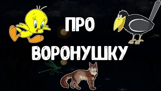 ПРО ВОРОНУШКУ. Тихий голос. Классическая гитара.