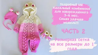 ЧАСТЬ 2 Комбинезон 3-6 мес.регланом сверху вниз