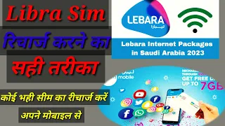 sim recharge kaise kare | how to recharge | lebara sim card