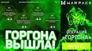 ВЫПОЛНЯЕМ ЗАДАНИЯ ГОРГОНЫ ► РЕЙТИНГОВЫЕ МАТЧИ ► WARFACE СТРИМ!