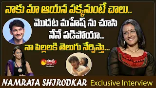 Namrata Shirodkar Exclusive Interview | Dilse With Namrata Shirodkar | Sakshi TV FlashBack