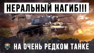 ШОК!!! ЭТО БЫЛ ОЧЕНЬ РЕДКИЙ ТАНК, ОН ПОПАЛ В НЕРЕАЛЬНЫЙ БОЙ WORLD OF TANKS!!!