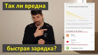 Так ли вредна быстрая зарядка для смартфонов?