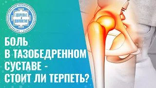 🙋 Боль в бедре, причины, регенерация тазобедренного сустава. Как аллоплантом вылечить коксартроз?