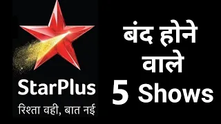 Star Plus These 5 Serials Going Off Air | Star Plus This serial Going Off Air Coming Soon