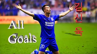 김신욱- All  Goals in Football(K-League)!