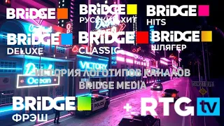 История логотипов каналов Bridge Media (+ RTG TV)