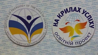 Освітня програма - На крилах успіху!