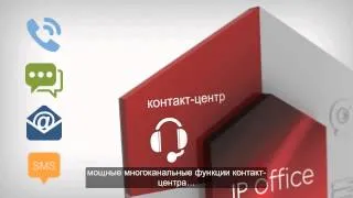 Avaya IP Office - Полномасштабное решение Avaya для малого и среднего бизнеса