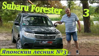 Субару Форестер/Subaru Forester 3 "Возрастной японский лесник №3", видео обзор, тест-драйв.