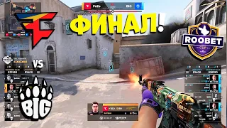 ГРАНД-ФИНАЛ! FaZe vs BiG - Roobet Cup 2022 - ЛУЧШИЕ МОМЕНТЫ CSGO