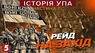 Операція "ВІСЛА". Примусове виселення українців | Машина часу