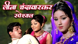 लीना चंदावरकर के हिट गाने: Leena Chandavakar Songs | Kishore Kumar, Mohd Rafi Lata Mangeshkar Songs