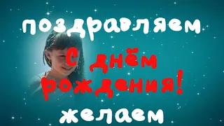 100 пожеланий для Ани в День рождения!