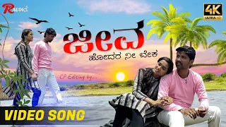 ಜೀವ ಹೋದರೂ ನೀ ಬೇಕ|Jiva Hodaru Ni Beka|Prakash Rugi Janapad Video Song|Janvi Shinde|#new_janapad_song