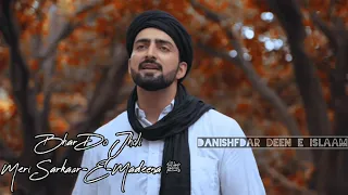 BHAR DO JHOLI MERI | Danish F Dar | Dawar Farooq | Best Naat | Lyrics Video | 2020