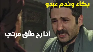 بعد ماجبر اختو عالزواج ندم وصحي على حالو - أقوى مشاهد زمن البرغوت