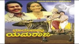 Bhoolokadalli Yamaraja | Kannada Full Movie | Free Online Movies | Lokesh | M P Shankar