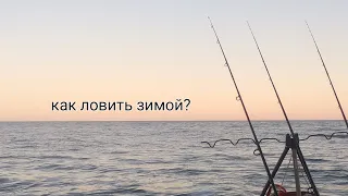 Зимняя ловля бычка в Черном море.Теория и практика.