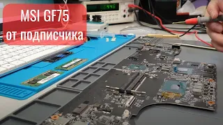 MSI GF75 от подписчика