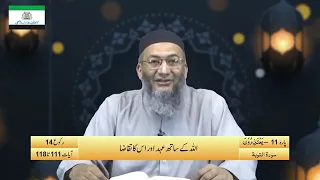 Khulasa Mazameen-e-Quran Parah 11 | Shuja Uddin Sheikh | Darse Quran