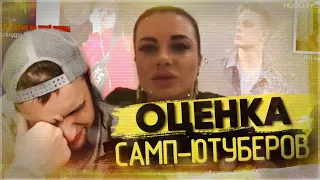 ВЛАД ГАНТЕЛЯ СМОТРИТ КАК ЗВЕЗДА ИЗ "СЕРДЦА ЗА ЛЮБОВЬ" ОЦЕНИВАЕТ САМП-ЮТУБЕРОВ (PAVLOV, MEETEN, и др)