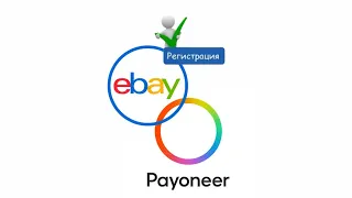 Ebay регистрация. Payoneer регистрация. Маркетплейс. Ибей. Қазақша тіркелу. #ebay #маркетплейс