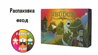 Настольная игра ФЕОД | Feudum - Распаковка