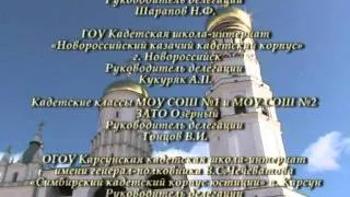 7-й Российский сбор кадетов часть 3-я