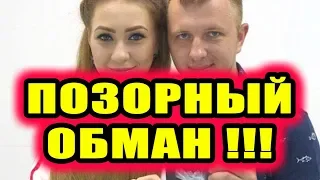 Дом 2 новости 2 ноября 2018 (2.11.2018) Раньше эфира