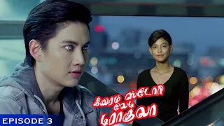 Tamil Dubbed Action Thriller Web Series | EP 03 | Season 12 | BANGKOK VAMPIRE | Tamil Web Series