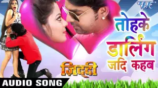 तोहके डार्लिंग जदी कहब - Tohke Darling Jadi - Ziddi - Pawan Singh - Bhojpuri Hit Songs 2016 new