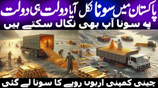 Pakistan Gold River Urdu Documentary Gold Mine Pakistan Reko Diq Jesa Khazana