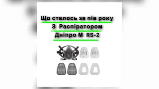 Дніпро м  Распіратор як обслуговувати