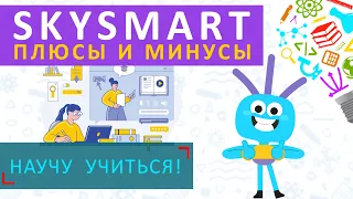 SkySmart - Научу Учиться - Выпуск 50