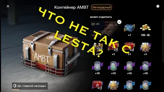 КОНТЕЙНЕРЫ AMBT,ЧТО НЕ ТАК?