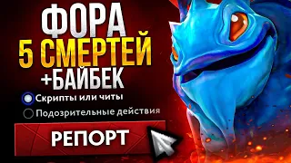 ФОРА в 5 СМЕРТЕЙ + БАЙБЕК | ТОП 1 ПАК ЗАРЕПОРЧЕН 😈 (ft. bodyaa_)