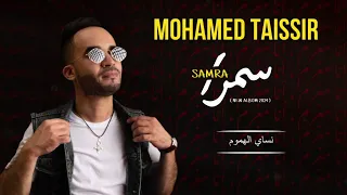 2 -  Mohamed Taissir - Samra (Audio)