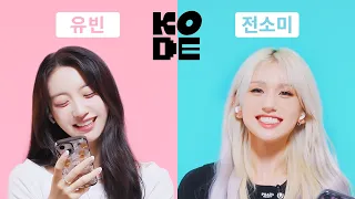 Flirting genius ENFP who shakes the ISTJ's heart😉 | OH MY GIRL YUBIN & JEON SOMI [SELF-ON KODE]