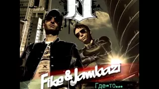 Jambazi & Fike feat. Нуки - Клоуны (2013)